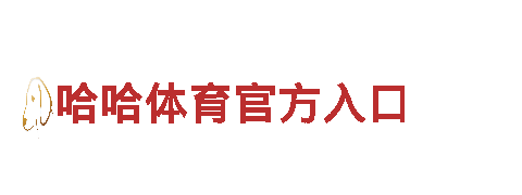 玩转6566体育怎么样，畅享游戏广告新体验
